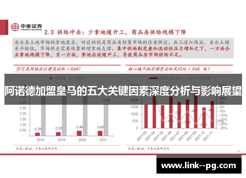 阿诺德加盟皇马的五大关键因素深度分析与影响展望