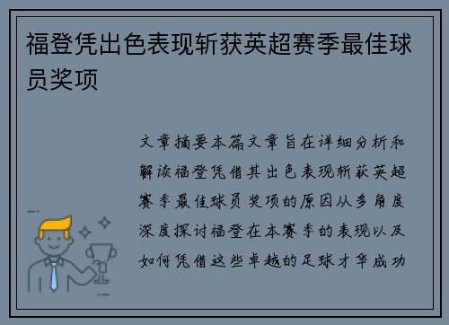 福登凭出色表现斩获英超赛季最佳球员奖项