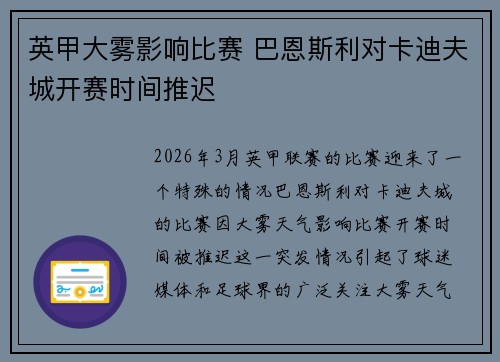 英甲大雾影响比赛 巴恩斯利对卡迪夫城开赛时间推迟
