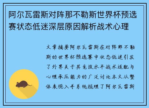 阿尔瓦雷斯对阵那不勒斯世界杯预选赛状态低迷深层原因解析战术心理