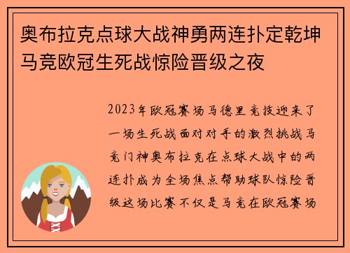 奥布拉克点球大战神勇两连扑定乾坤马竞欧冠生死战惊险晋级之夜
