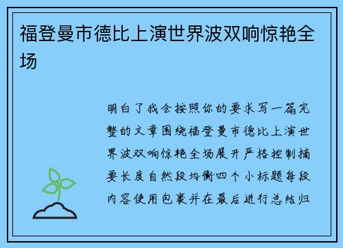 福登曼市德比上演世界波双响惊艳全场 福登曼市德比上演世界波双响惊艳全场